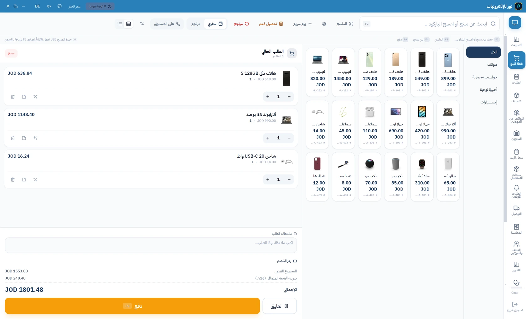 شاشة البيع في بترا