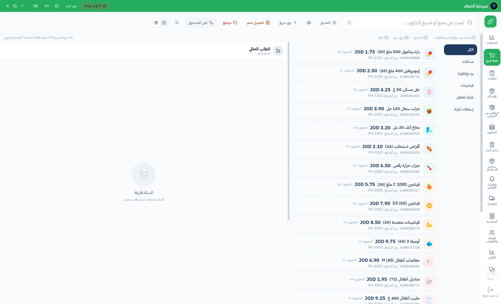شاشة البيع في بترا