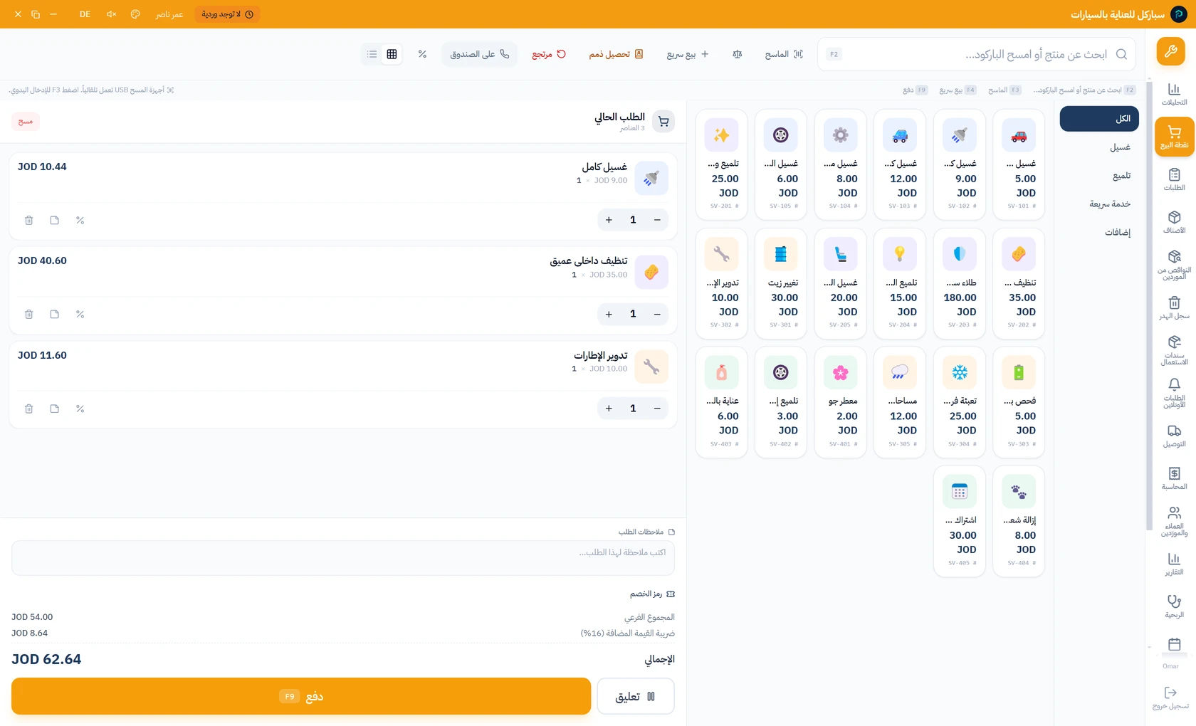 شاشة البيع في بترا